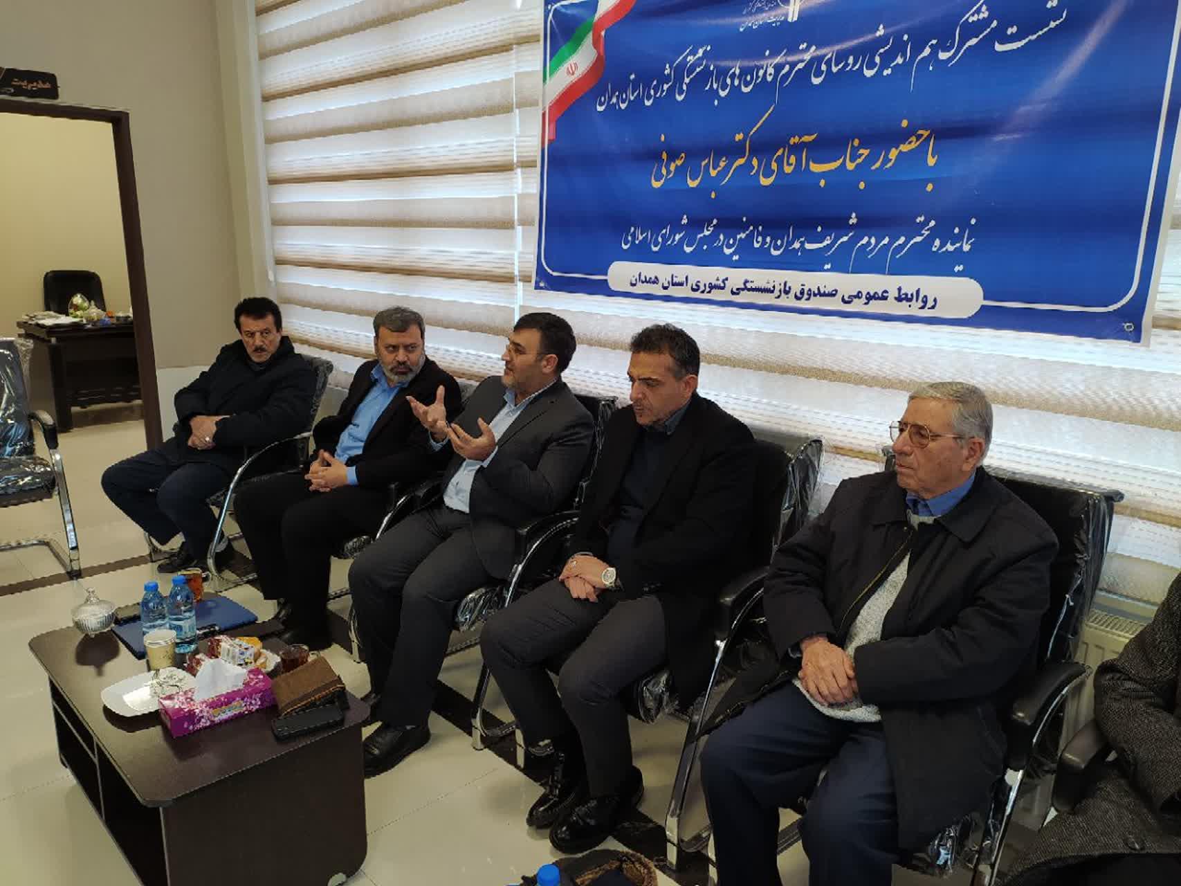 نشست و هم‌اندیشی رؤسای کانونهای بازنشستگی کشوری به همراه جمعی از پیشکسوتان بازنشسته با حضور عباس صوفی نماینده مردم همدان و