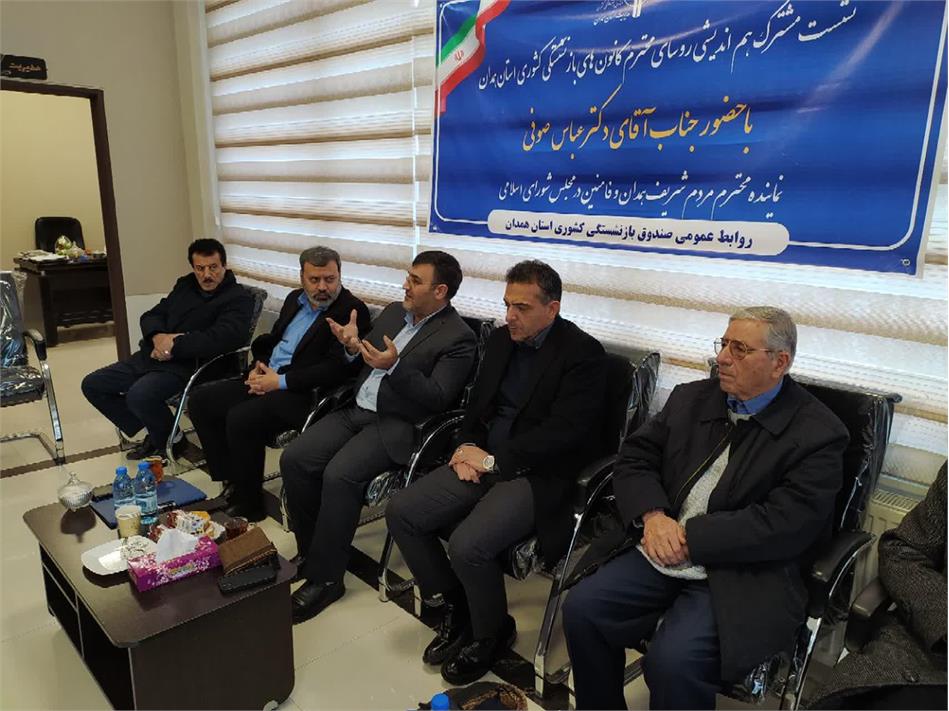 نشست و هم‌اندیشی رؤسای کانونهای بازنشستگی کشوری به همراه جمعی از پیشکسوتان بازنشسته با حضور عباس صوفی نماینده مردم همدان و